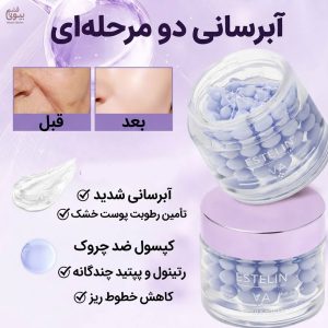 کرم کپسولی ضد چروک و سفت‌ کننده استلین مدل VA با رتینول و مولتی‌ پپتید - بنفش / estelin