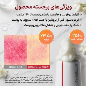 مادکا کرم ضدچروک و ترمیم کننده سنتلین 24 / Centellian24