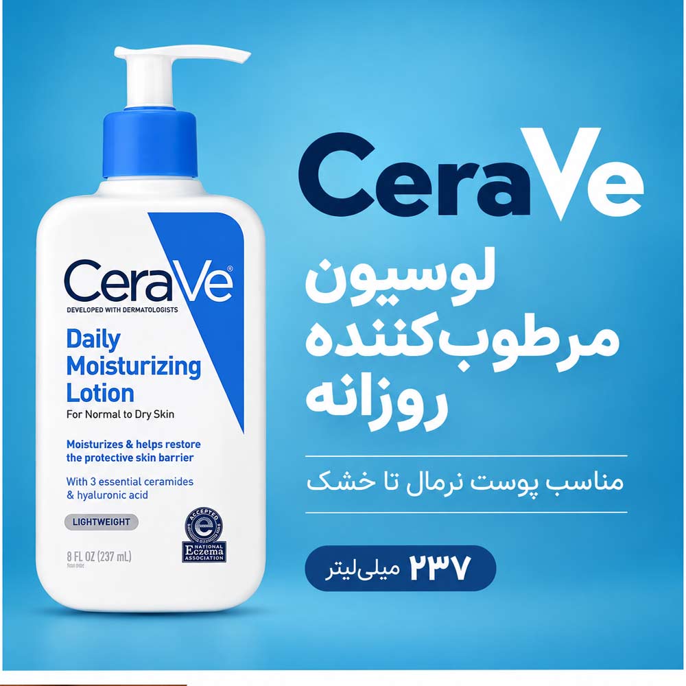 لوسیون آمریکایی آبرسان و مرطوب کننده سراوی 237 میلی لیتر / CeraVe - نمای شماره 4