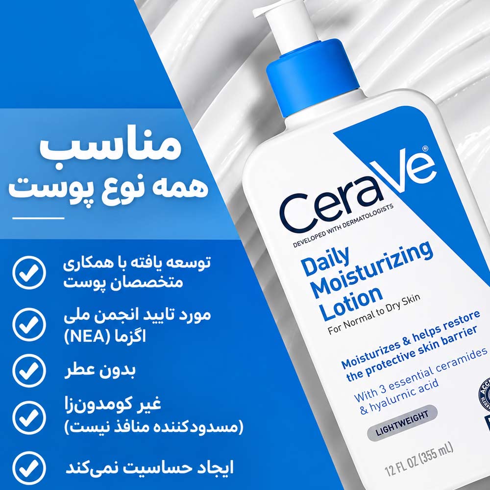 لوسیون آمریکایی آبرسان و مرطوب کننده سراوی 237 میلی لیتر / CeraVe - نمای شماره 5